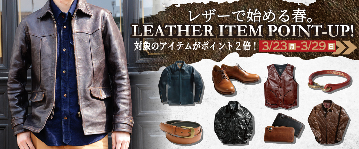 202603_LEATHERPOINTUP_1200.jpg
