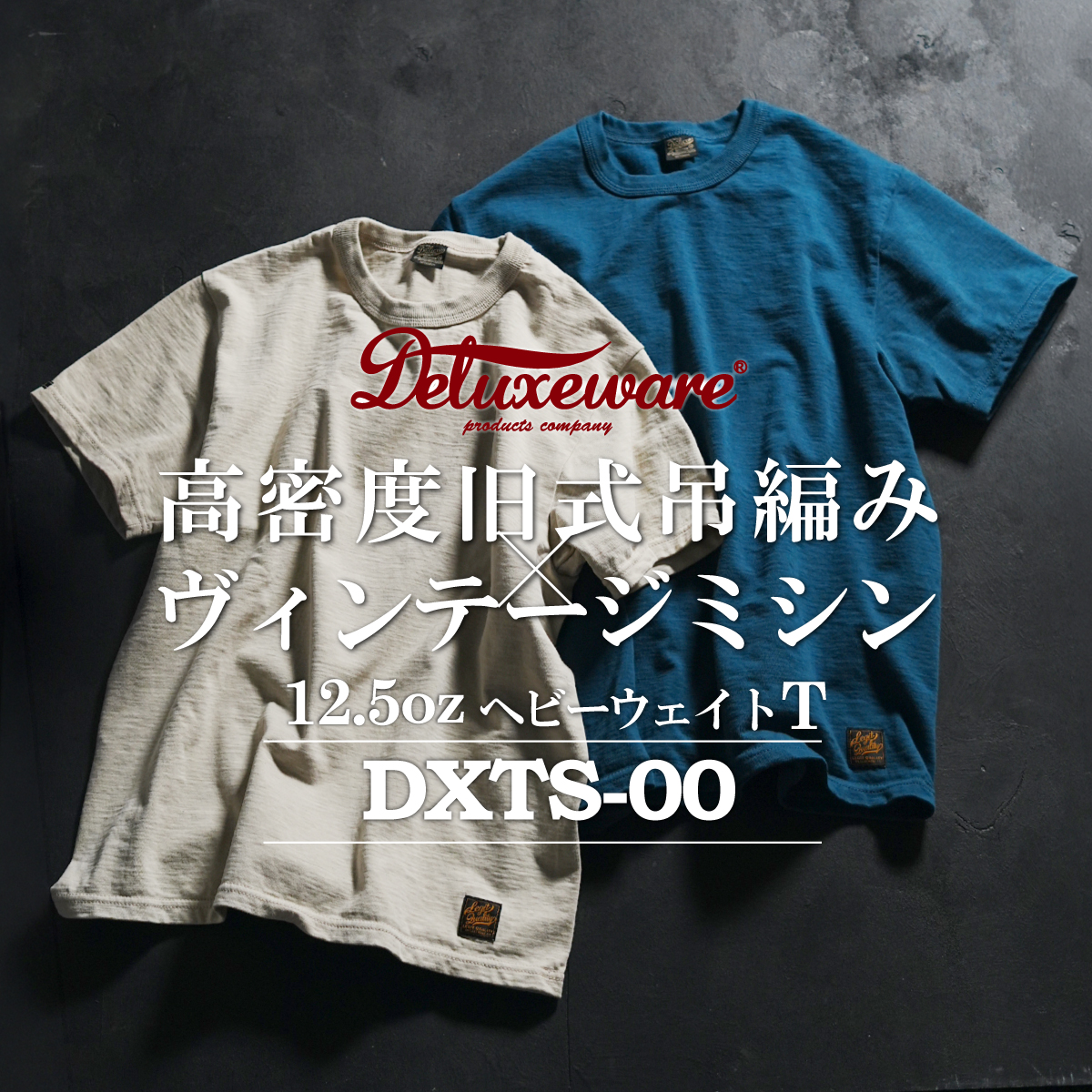 デラックスウエア公式オンラインストア