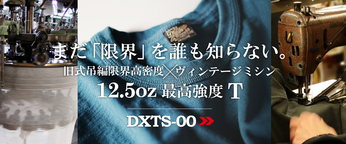 デラックスウエア公式オンラインストア