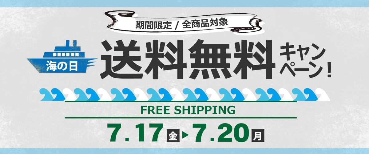 202607_freeship_unimohi_1200.jpg
