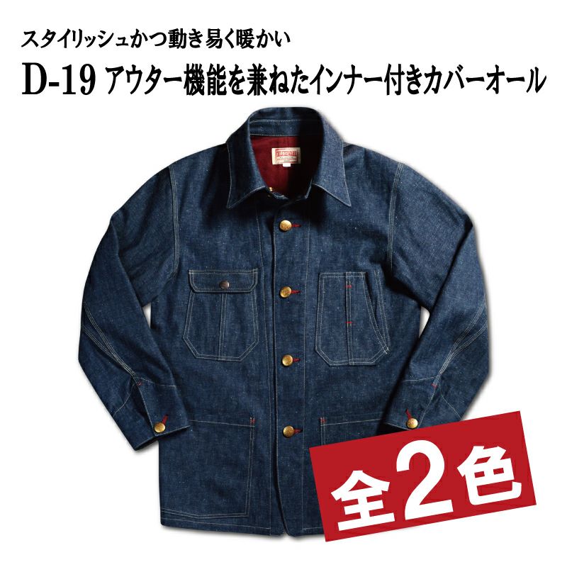 D-19 | デラックスウエア公式オンラインストア