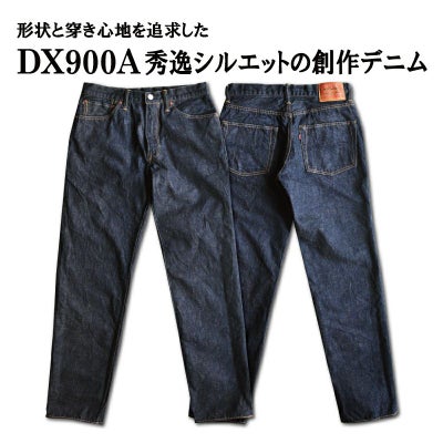 DX900A | デラックスウエア公式オンラインストア