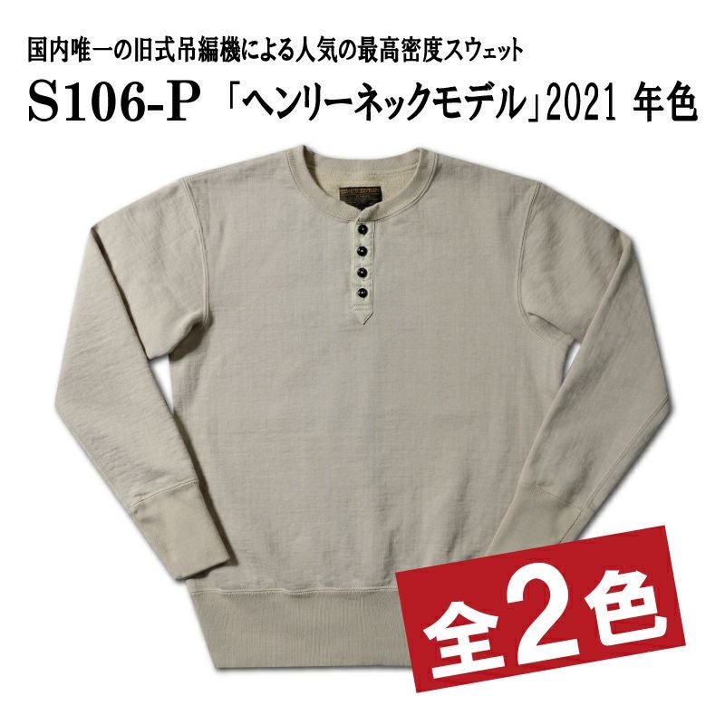 S106-P | デラックスウエア公式オンラインストア