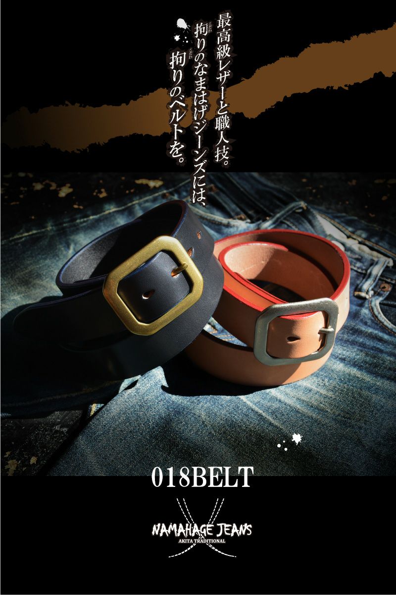 018BELT | デラックスウエア公式オンラインストア