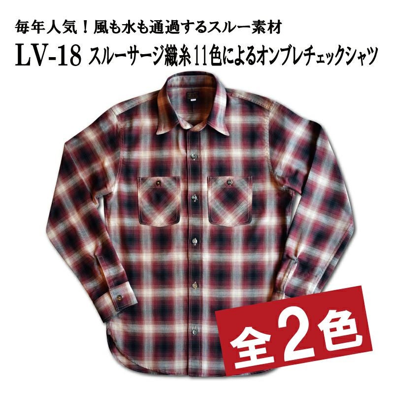 LV-18 | デラックスウエア公式オンラインストア