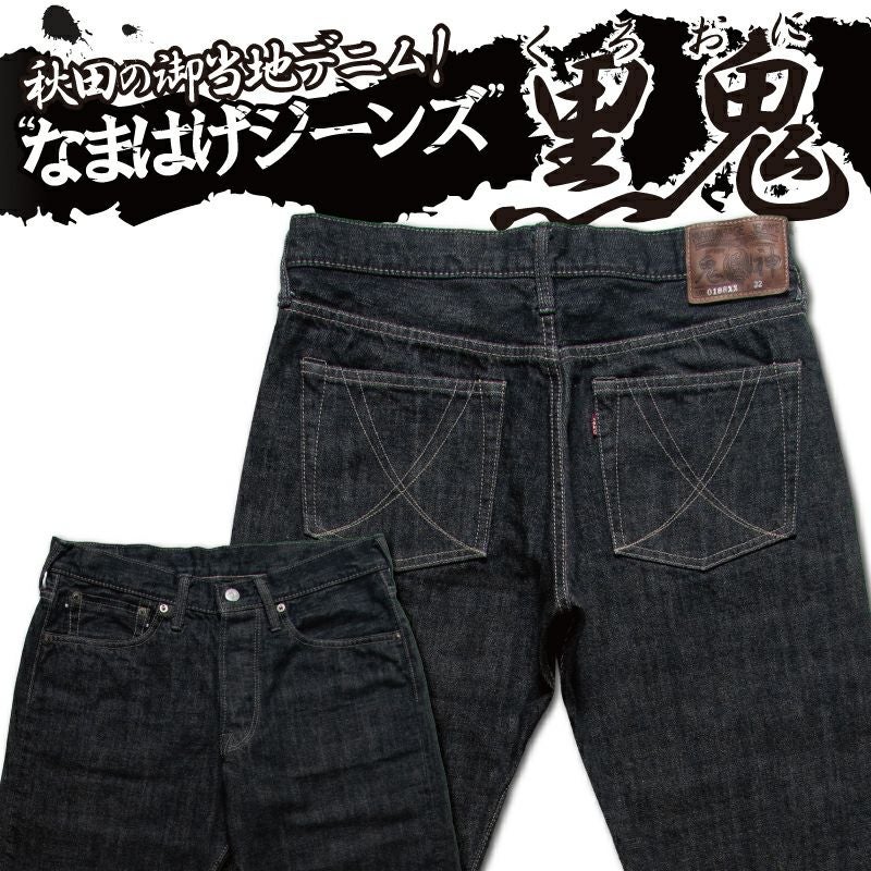 なまはげジーンズ黒鬼 0188XX | デラックスウエア公式オンラインストア