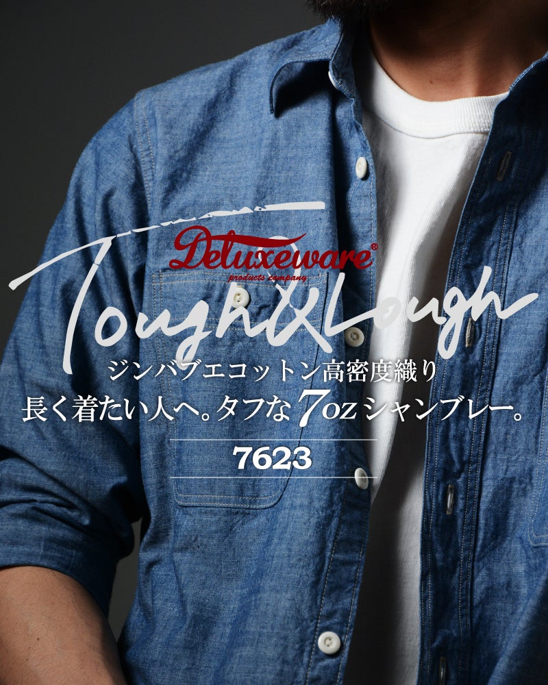 7623[56 INDIGO CHAMBRAY] | デラックスウエア公式オンラインストア